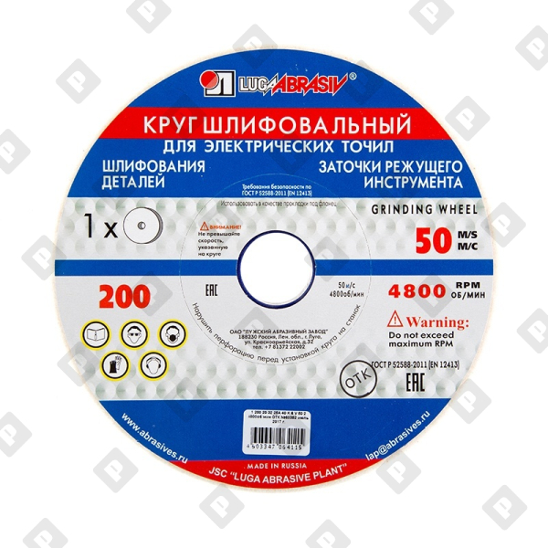 Диск шлифовальный 25А Луга 200х20х32 мм - №1