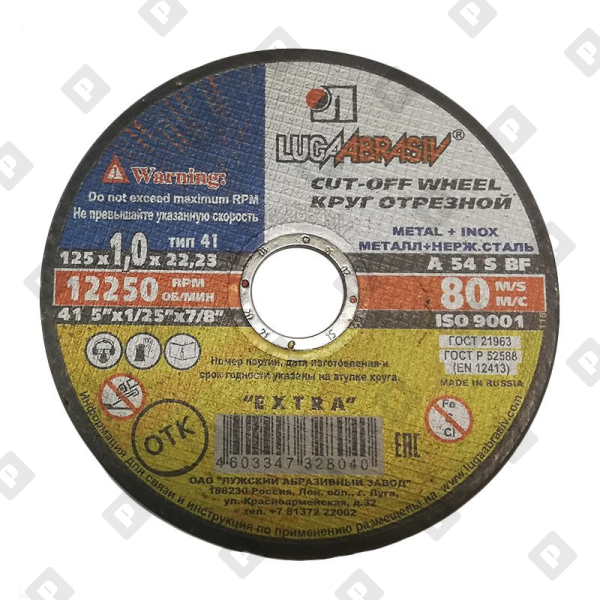 Диск отрезной Луга 125х1,0х22,2 мм по металлу и нерж. стали - №1